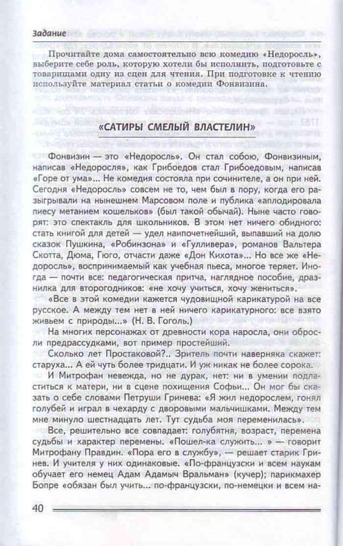 Литература 8 класс Учебник Коровина часть 1 читать онлайн